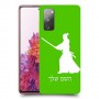 סמוראי כיסוי מגן קשיח בעיצוב אישי עם השם שלך ל Samsung Galaxy S20 FE יחידה אחת סקרין מובייל