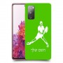 שחקן טניס כיסוי מגן קשיח בעיצוב אישי עם השם שלך ל Samsung Galaxy S20 FE יחידה אחת סקרין מובייל