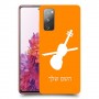 כינור כיסוי מגן קשיח בעיצוב אישי עם השם שלך ל Samsung Galaxy S20 FE יחידה אחת סקרין מובייל