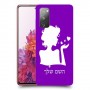 אישה אהבה כיסוי מגן קשיח בעיצוב אישי עם השם שלך ל Samsung Galaxy S20 FE יחידה אחת סקרין מובייל