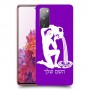 דלי כיסוי מגן קשיח בעיצוב אישי עם השם שלך ל Samsung Galaxy S20 FE יחידה אחת סקרין מובייל