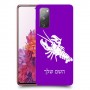 סרטן כיסוי מגן קשיח בעיצוב אישי עם השם שלך ל Samsung Galaxy S20 FE יחידה אחת סקרין מובייל