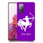 קשת כיסוי מגן קשיח בעיצוב אישי עם השם שלך ל Samsung Galaxy S20 FE יחידה אחת סקרין מובייל