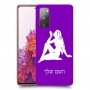 בתולה כיסוי מגן קשיח בעיצוב אישי עם השם שלך ל Samsung Galaxy S20 FE יחידה אחת סקרין מובייל