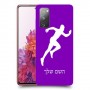 רץ כיסוי מגן קשיח בעיצוב אישי עם השם שלך ל Samsung Galaxy S20 FE יחידה אחת סקרין מובייל