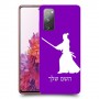 סמוראי כיסוי מגן קשיח בעיצוב אישי עם השם שלך ל Samsung Galaxy S20 FE יחידה אחת סקרין מובייל