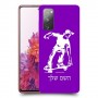 ילד סקייטבורד כיסוי מגן קשיח בעיצוב אישי עם השם שלך ל Samsung Galaxy S20 FE יחידה אחת סקרין מובייל