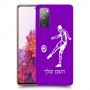 שחקן כדורגל כיסוי מגן קשיח בעיצוב אישי עם השם שלך ל Samsung Galaxy S20 FE יחידה אחת סקרין מובייל
