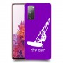 גלישת מפרש כיסוי מגן קשיח בעיצוב אישי עם השם שלך ל Samsung Galaxy S20 FE יחידה אחת סקרין מובייל