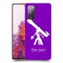 טלסקופ כיסוי מגן קשיח בעיצוב אישי עם השם שלך ל Samsung Galaxy S20 FE יחידה אחת סקרין מובייל