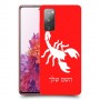 עקרב כיסוי מגן קשיח בעיצוב אישי עם השם שלך ל Samsung Galaxy S20 FE יחידה אחת סקרין מובייל