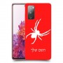 עכביש כיסוי מגן קשיח בעיצוב אישי עם השם שלך ל Samsung Galaxy S20 FE יחידה אחת סקרין מובייל