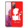 אישה אהבה כיסוי מגן קשיח בעיצוב אישי עם השם שלך ל Samsung Galaxy S20 FE יחידה אחת סקרין מובייל