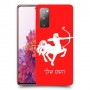 קשת כיסוי מגן קשיח בעיצוב אישי עם השם שלך ל Samsung Galaxy S20 FE יחידה אחת סקרין מובייל