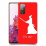 סמוראי כיסוי מגן קשיח בעיצוב אישי עם השם שלך ל Samsung Galaxy S20 FE יחידה אחת סקרין מובייל