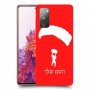 צניחה חופשית כיסוי מגן קשיח בעיצוב אישי עם השם שלך ל Samsung Galaxy S20 FE יחידה אחת סקרין מובייל