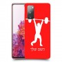 הרמת משקולות כיסוי מגן קשיח בעיצוב אישי עם השם שלך ל Samsung Galaxy S20 FE יחידה אחת סקרין מובייל