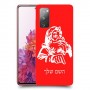 סנטה קלאוס כיסוי מגן קשיח בעיצוב אישי עם השם שלך ל Samsung Galaxy S20 FE יחידה אחת סקרין מובייל