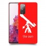 טלסקופ כיסוי מגן קשיח בעיצוב אישי עם השם שלך ל Samsung Galaxy S20 FE יחידה אחת סקרין מובייל