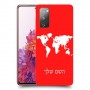 מפת העולם כיסוי מגן קשיח בעיצוב אישי עם השם שלך ל Samsung Galaxy S20 FE יחידה אחת סקרין מובייל