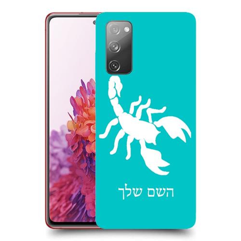 עקרב כיסוי מגן קשיח בעיצוב אישי עם השם שלך ל Samsung Galaxy S20 FE יחידה אחת סקרין מובייל