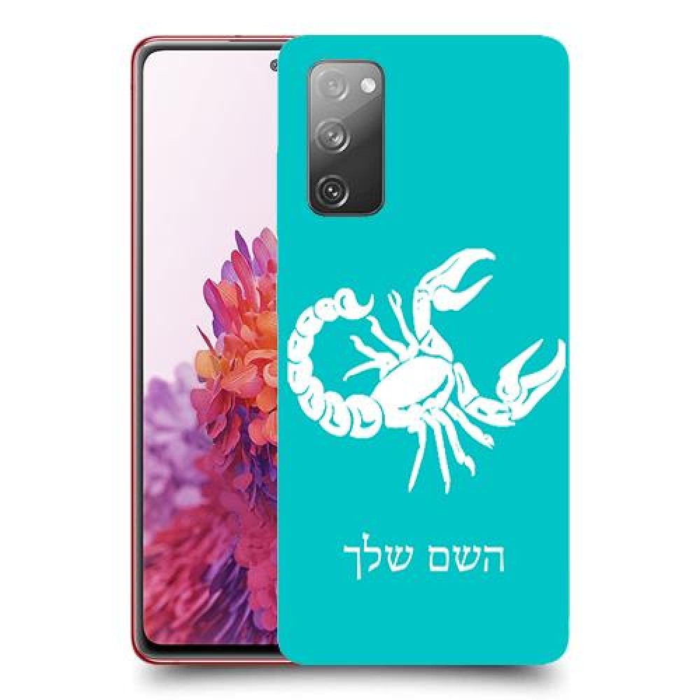 עקרב כיסוי מגן קשיח בעיצוב אישי עם השם שלך ל Samsung Galaxy S20 FE יחידה אחת סקרין מובייל