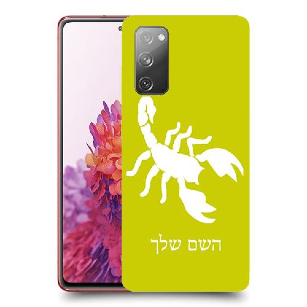 עקרב כיסוי מגן קשיח בעיצוב אישי עם השם שלך ל Samsung Galaxy S20 FE יחידה אחת סקרין מובייל