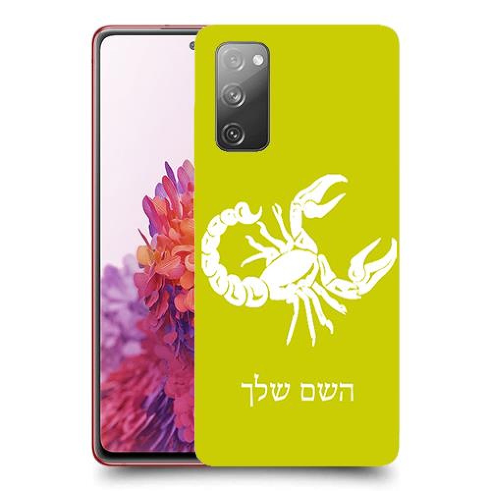 עקרב כיסוי מגן קשיח בעיצוב אישי עם השם שלך ל Samsung Galaxy S20 FE יחידה אחת סקרין מובייל