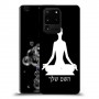 יוגה כיסוי מגן קשיח בעיצוב אישי עם השם שלך ל Samsung Galaxy S20 Ultra 5G יחידה אחת סקרין מובייל