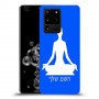 יוגה כיסוי מגן קשיח בעיצוב אישי עם השם שלך ל Samsung Galaxy S20 Ultra 5G יחידה אחת סקרין מובייל