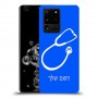 רופא סטטוסקופ כיסוי מגן קשיח בעיצוב אישי עם השם שלך ל Samsung Galaxy S20 Ultra 5G יחידה אחת סקרין מובייל