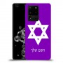 מגן דוד - ישראל כיסוי מגן קשיח בעיצוב אישי עם השם שלך ל Samsung Galaxy S20 Ultra 5G יחידה אחת סקרין מובייל