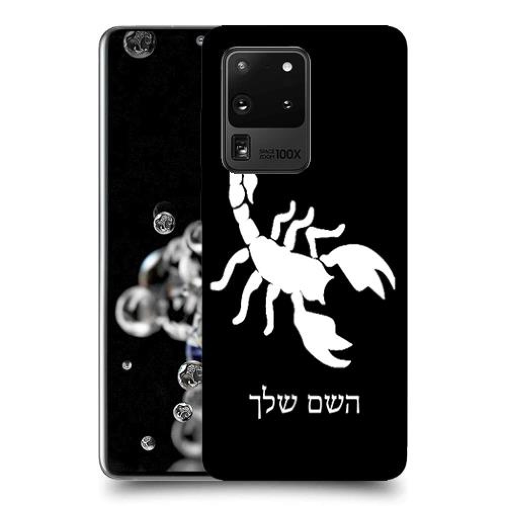 עקרב כיסוי מגן קשיח בעיצוב אישי עם השם שלך ל Samsung Galaxy S20 Ultra יחידה אחת סקרין מובייל