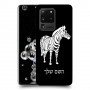 זברה כיסוי מגן קשיח בעיצוב אישי עם השם שלך ל Samsung Galaxy S20 Ultra יחידה אחת סקרין מובייל