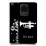 חצוצרה כיסוי מגן קשיח בעיצוב אישי עם השם שלך ל Samsung Galaxy S20 Ultra יחידה אחת סקרין מובייל