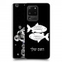 דגים כיסוי מגן קשיח בעיצוב אישי עם השם שלך ל Samsung Galaxy S20 Ultra יחידה אחת סקרין מובייל