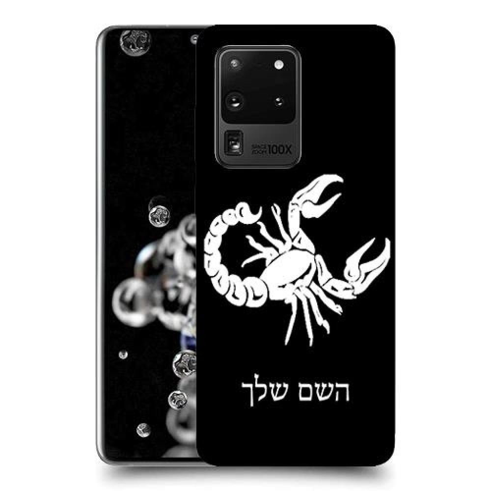 עקרב כיסוי מגן קשיח בעיצוב אישי עם השם שלך ל Samsung Galaxy S20 Ultra יחידה אחת סקרין מובייל