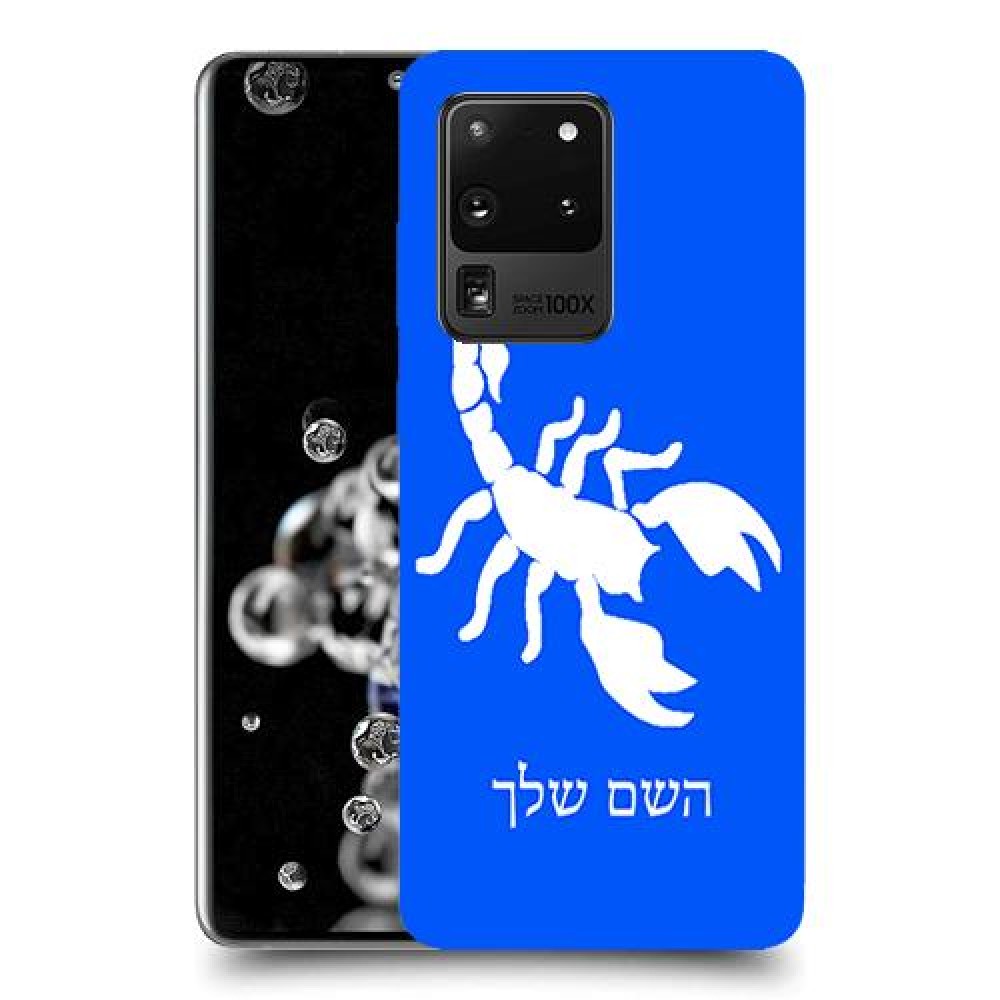 עקרב כיסוי מגן קשיח בעיצוב אישי עם השם שלך ל Samsung Galaxy S20 Ultra יחידה אחת סקרין מובייל