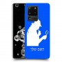 שרלוק הומס - בלש כיסוי מגן קשיח בעיצוב אישי עם השם שלך ל Samsung Galaxy S20 Ultra יחידה אחת סקרין מובייל