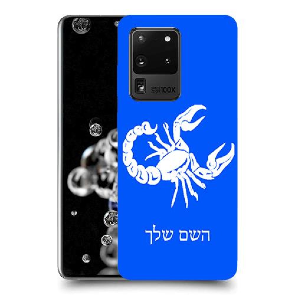 עקרב כיסוי מגן קשיח בעיצוב אישי עם השם שלך ל Samsung Galaxy S20 Ultra יחידה אחת סקרין מובייל
