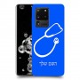 רופא סטטוסקופ כיסוי מגן קשיח בעיצוב אישי עם השם שלך ל Samsung Galaxy S20 Ultra יחידה אחת סקרין מובייל