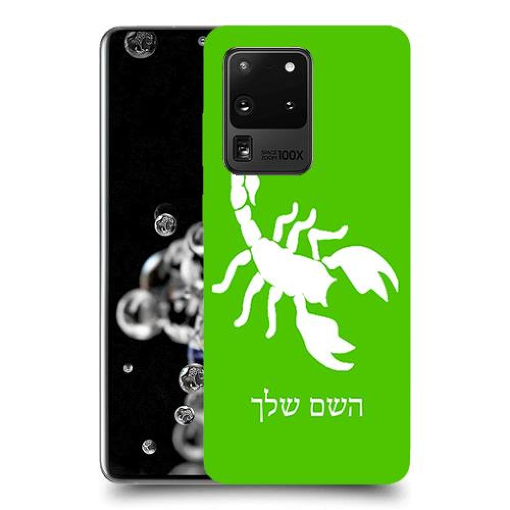 עקרב כיסוי מגן קשיח בעיצוב אישי עם השם שלך ל Samsung Galaxy S20 Ultra יחידה אחת סקרין מובייל