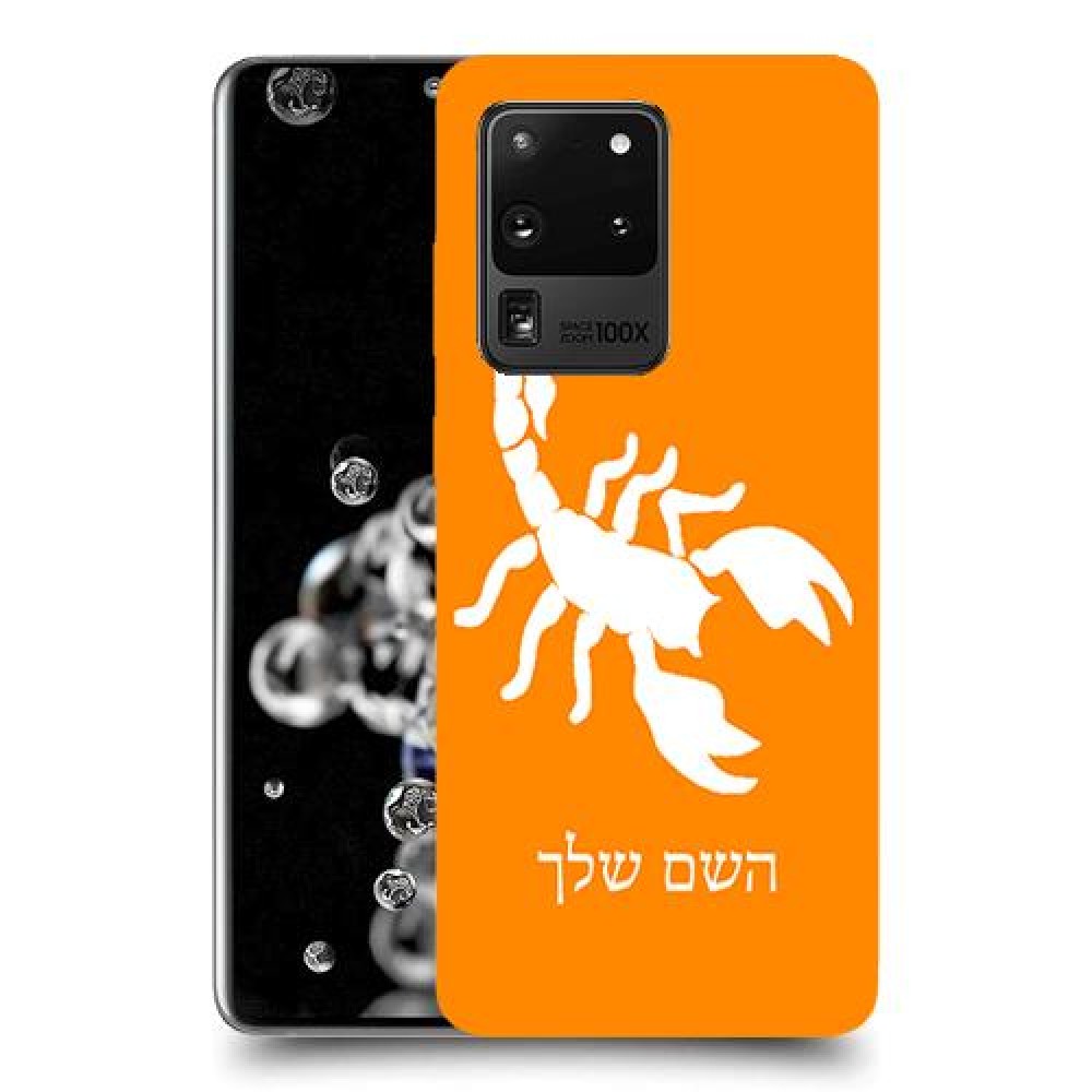 עקרב כיסוי מגן קשיח בעיצוב אישי עם השם שלך ל Samsung Galaxy S20 Ultra יחידה אחת סקרין מובייל