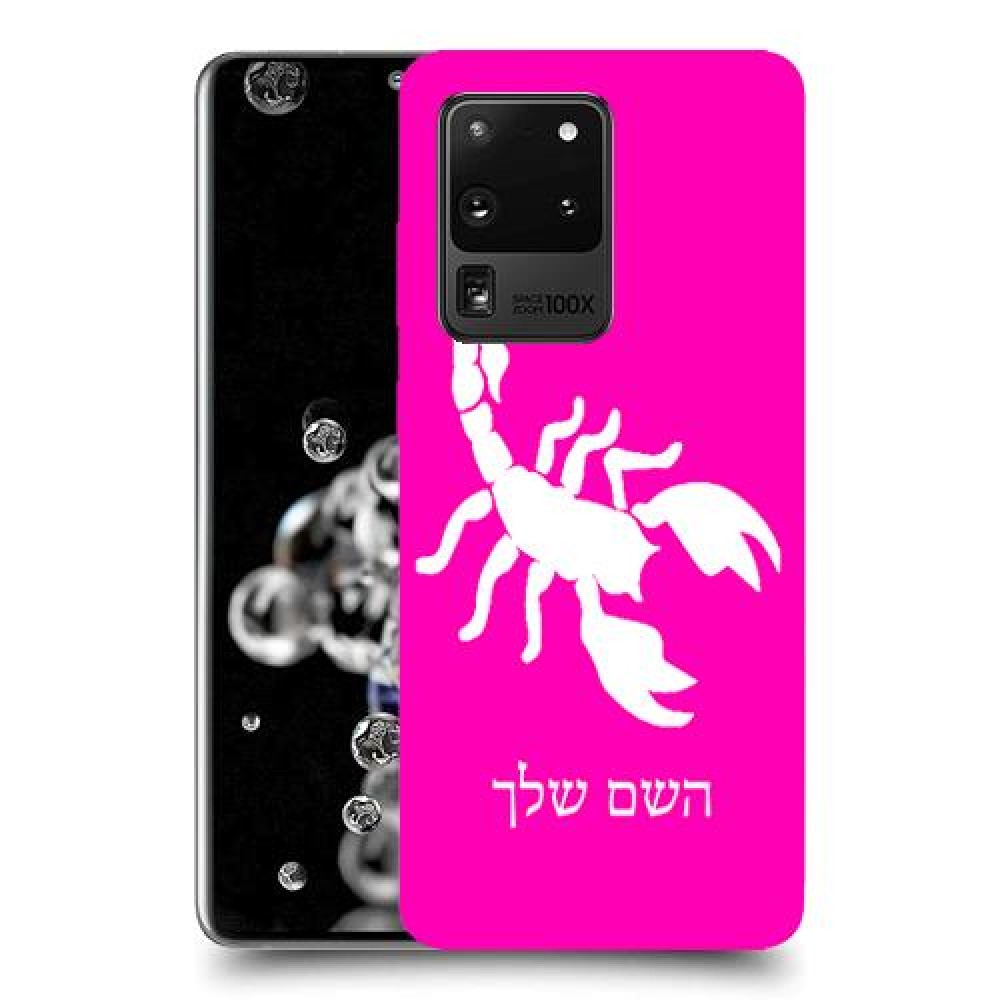 עקרב כיסוי מגן קשיח בעיצוב אישי עם השם שלך ל Samsung Galaxy S20 Ultra יחידה אחת סקרין מובייל