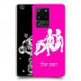 תאומים כיסוי מגן קשיח בעיצוב אישי עם השם שלך ל Samsung Galaxy S20 Ultra יחידה אחת סקרין מובייל
