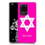 מגן דוד - ישראל כיסוי מגן קשיח בעיצוב אישי עם השם שלך ל Samsung Galaxy S20 Ultra יחידה אחת סקרין מובייל