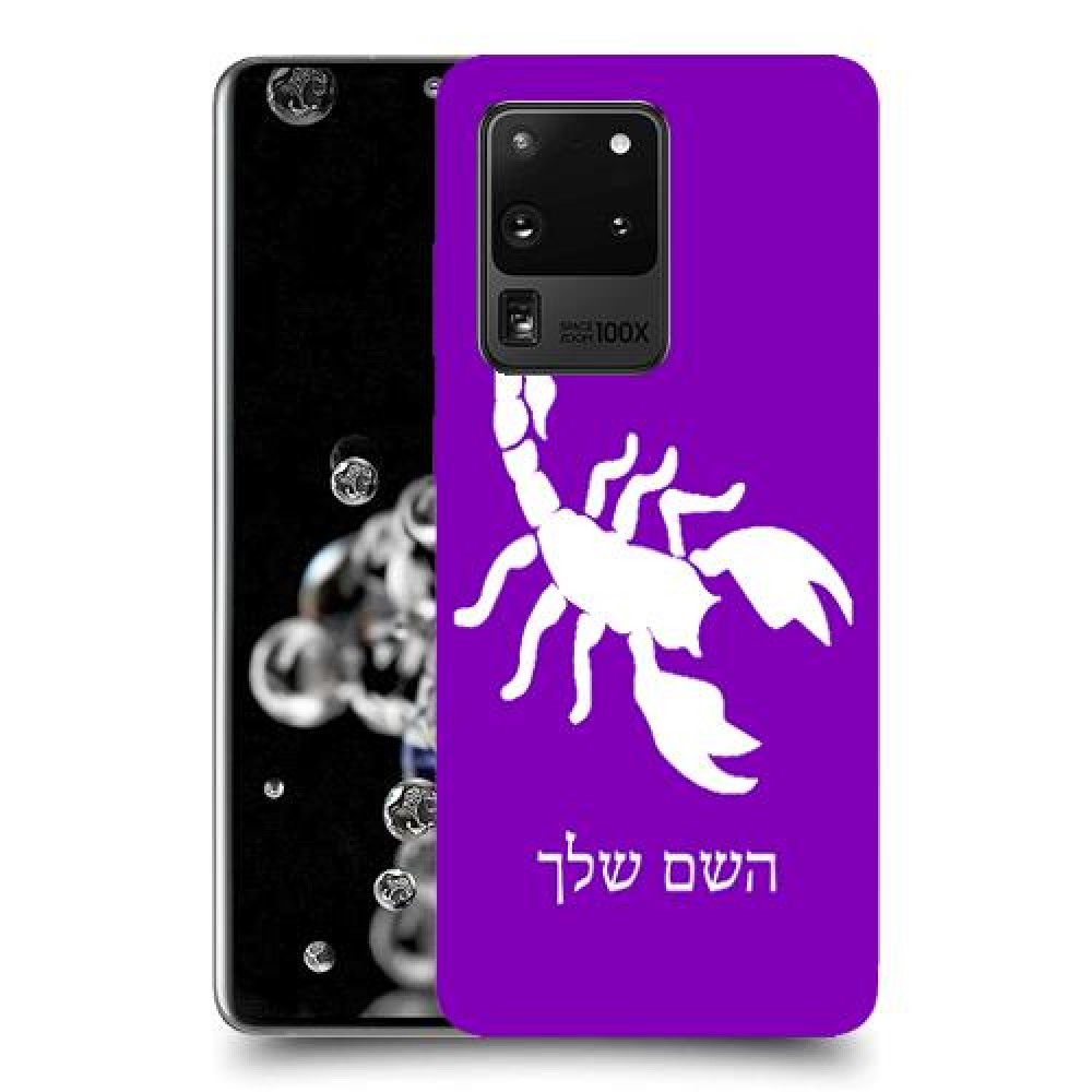 עקרב כיסוי מגן קשיח בעיצוב אישי עם השם שלך ל Samsung Galaxy S20 Ultra יחידה אחת סקרין מובייל