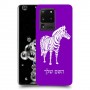 זברה כיסוי מגן קשיח בעיצוב אישי עם השם שלך ל Samsung Galaxy S20 Ultra יחידה אחת סקרין מובייל