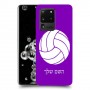כדורעף - כדור כיסוי מגן קשיח בעיצוב אישי עם השם שלך ל Samsung Galaxy S20 Ultra יחידה אחת סקרין מובייל