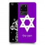 מגן דוד - ישראל כיסוי מגן קשיח בעיצוב אישי עם השם שלך ל Samsung Galaxy S20 Ultra יחידה אחת סקרין מובייל